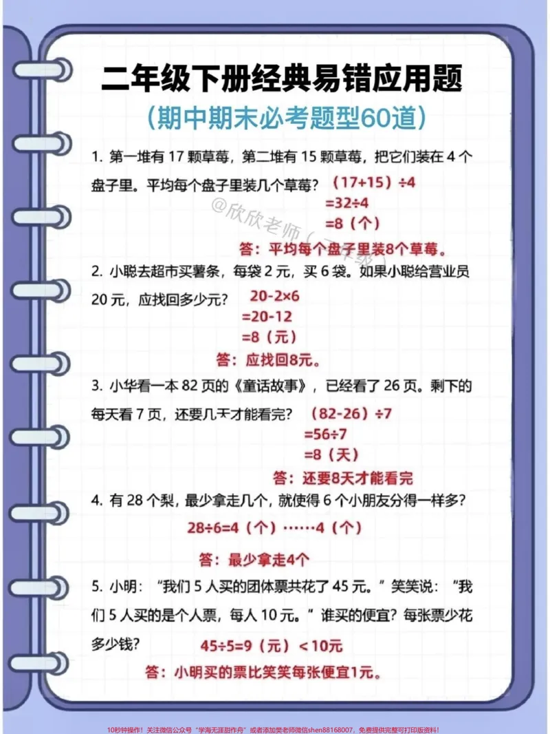 《二年级数学下册经典易错应用题。二年级数学下册经典易错应用题，期中期末必考题型❗️#家长收藏孩子受益#二年级#必考考点#期中考试#二年级数学》第2页预览