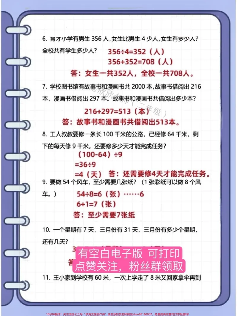 《二年级数学下册经典易错应用题。二年级数学下册经典易错应用题，期中期末必考题型❗️#家长收藏孩子受益#二年级#必考考点#期中考试#二年级数学》第3页预览