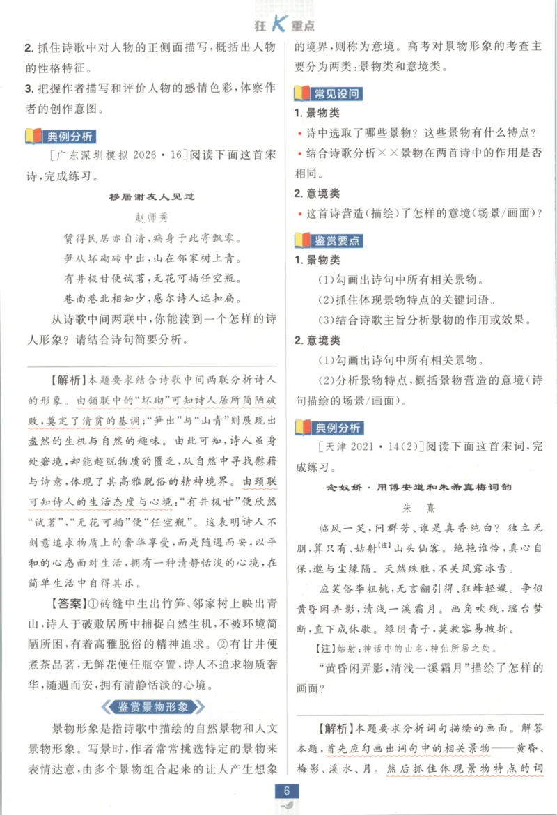 《必刷一狂K重点语文_2027高中必刷题_必刷题2027_2027高一高二必刷题_语文_2027高中必刷题语文（必修一人教）》第10页预览