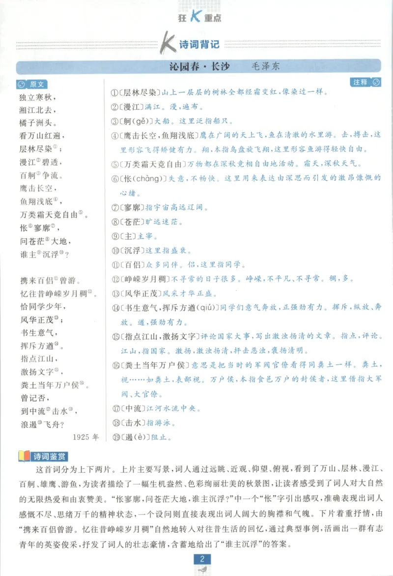 《必刷一狂K重点语文_2027高中必刷题_必刷题2027_2027高一高二必刷题_语文_2027高中必刷题语文（必修一人教）》第6页预览