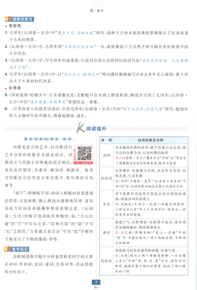 《必刷一狂K重点语文_2027高中必刷题_必刷题2027_2027高一高二必刷题_语文_2027高中必刷题语文（必修一人教）》第7页预览