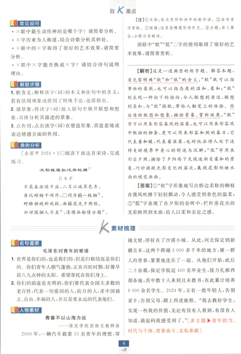 《必刷一狂K重点语文_2027高中必刷题_必刷题2027_2027高一高二必刷题_语文_2027高中必刷题语文（必修一人教）》第8页预览