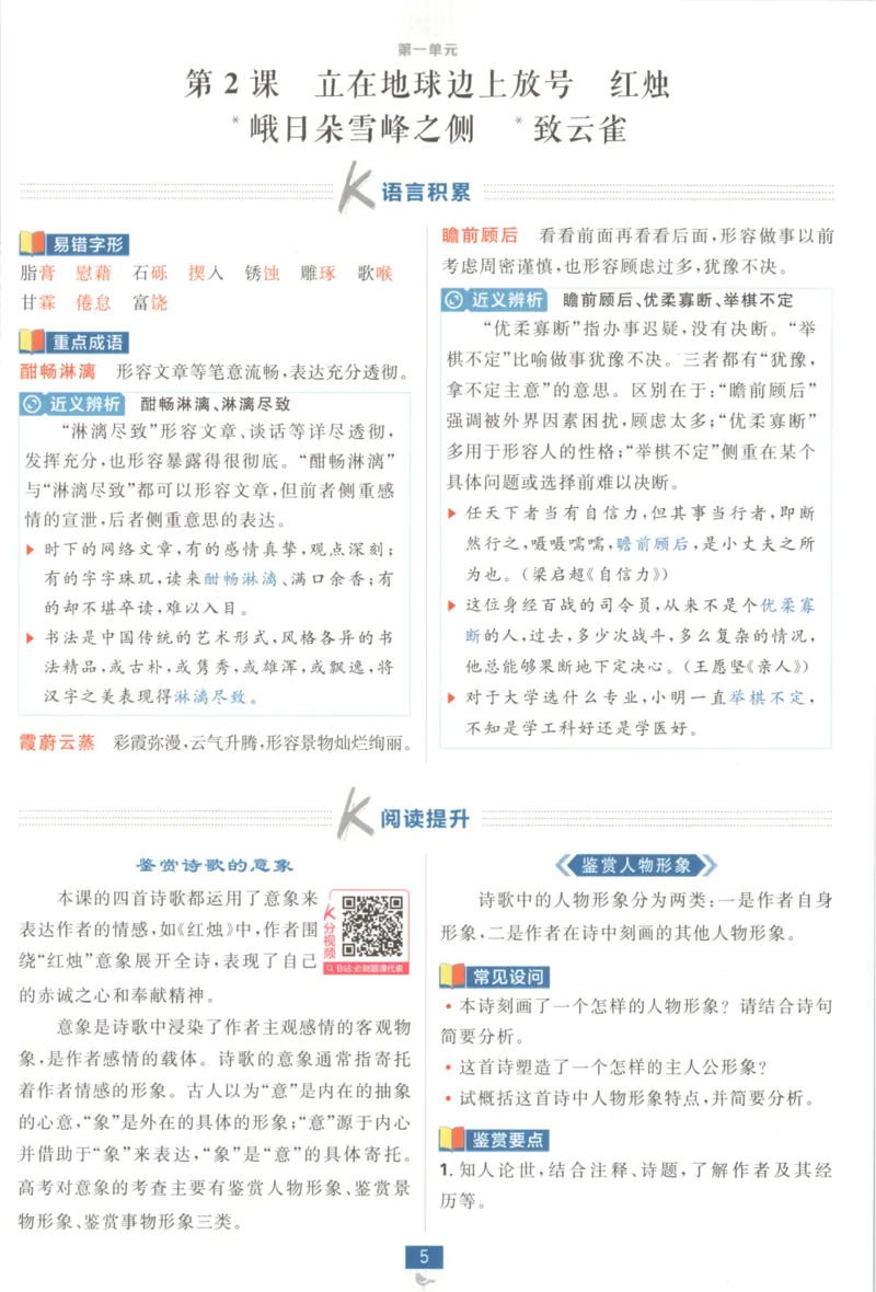 《必刷一狂K重点语文_2027高中必刷题_必刷题2027_2027高一高二必刷题_语文_2027高中必刷题语文（必修一人教）》第9页预览