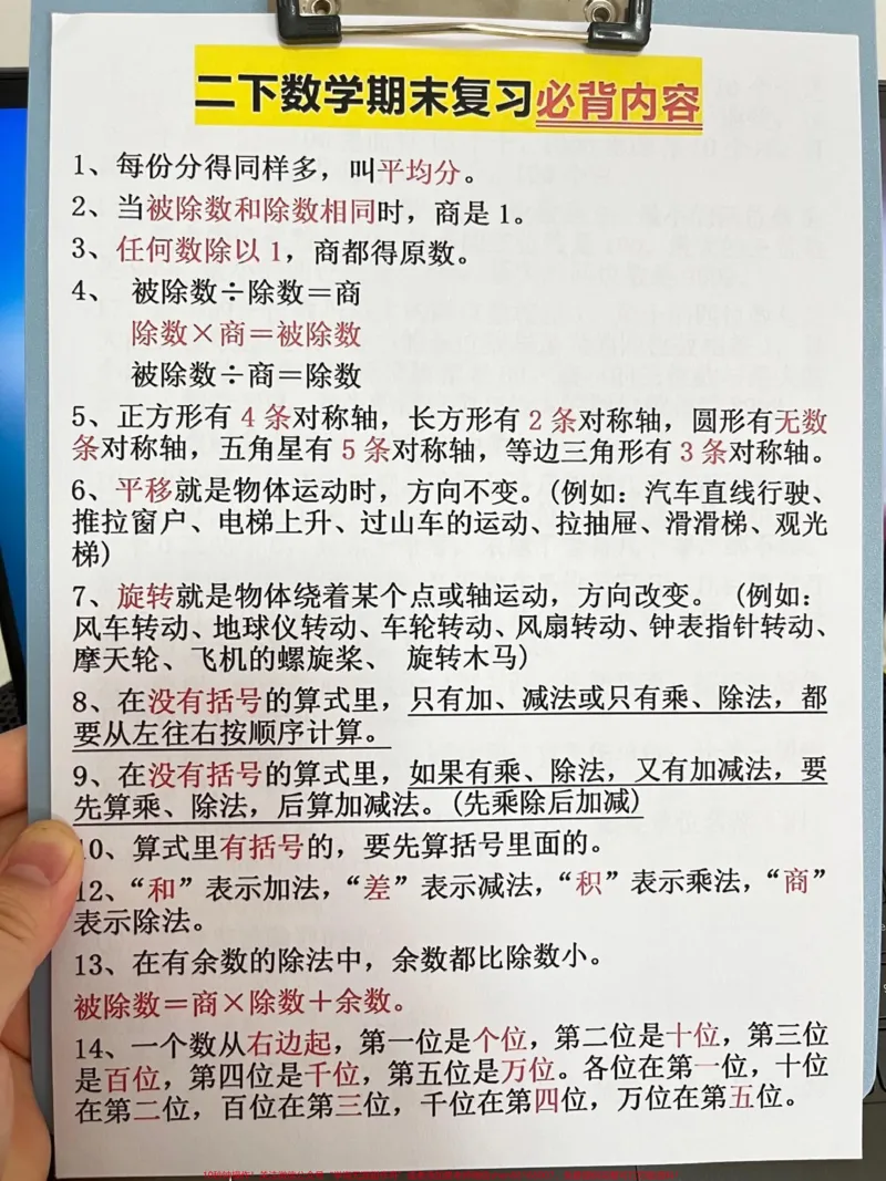 《二年级数学下册期末复习重点内容,概念数学。公式数学知识点等汇总大全,老师精心整理,家长给孩子打印出来测试吧!#二年级数学期末 #二年级数学下册必会重点#二年级数学下册》第2页预览