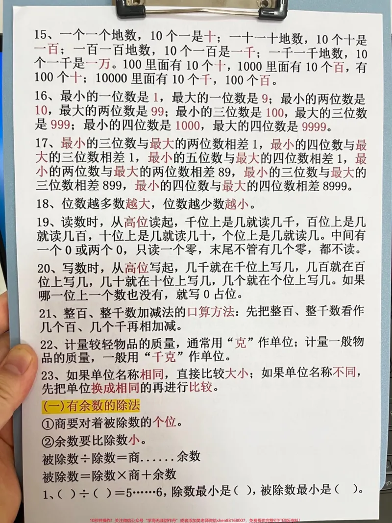 《二年级数学下册期末复习重点内容,概念数学。公式数学知识点等汇总大全,老师精心整理,家长给孩子打印出来测试吧!#二年级数学期末 #二年级数学下册必会重点#二年级数学下册》第3页预览