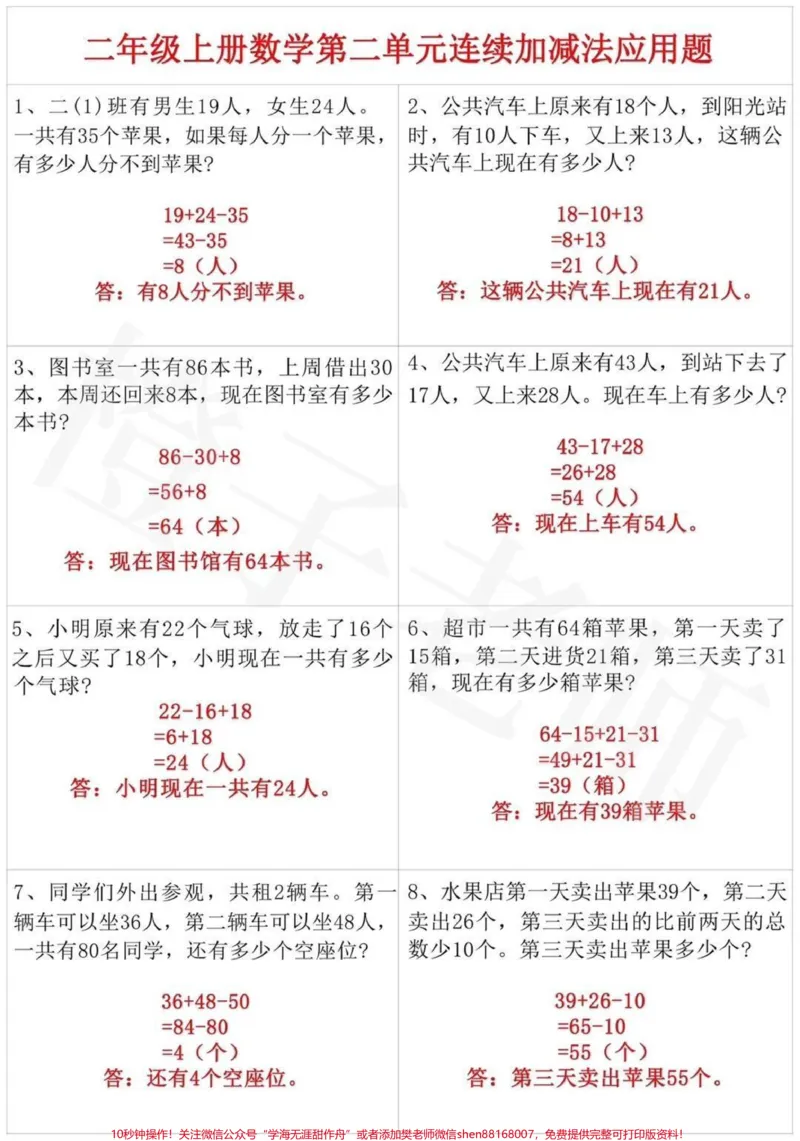 《二年级上册数学第二单元连续加减法应用题#知识点总结#学习辅导资料#学霸秘籍#二年级》第1页预览