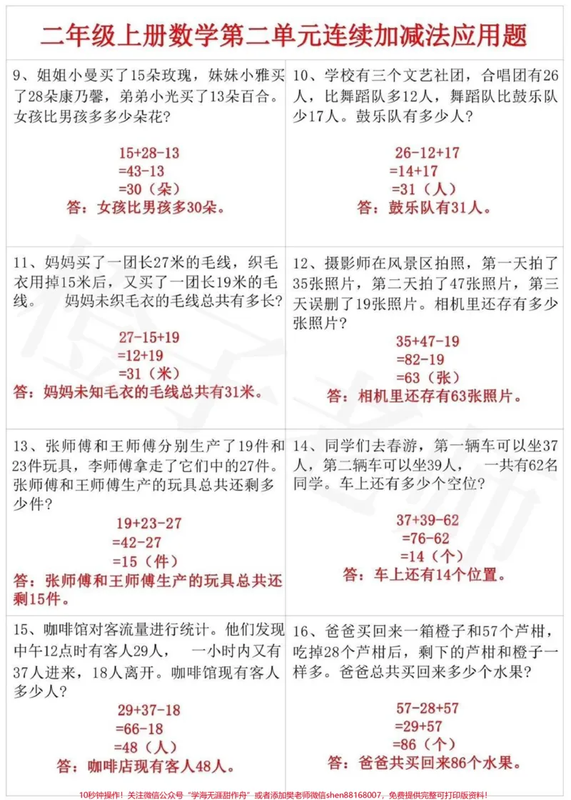 《二年级上册数学第二单元连续加减法应用题#知识点总结#学习辅导资料#学霸秘籍#二年级》第2页预览