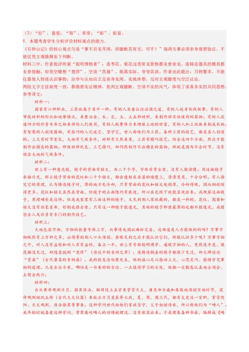《第10讲顺情体察事理，求实摒弃虚言（《种树郭橐驼传》《石钟山记》）（专项训练）参考答案_高考一二三轮复习_语文_2027年一轮语文更新啦_2027版》第6页预览