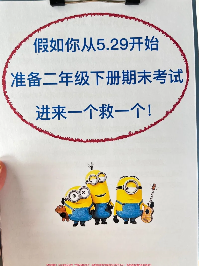《二年级下册语文期末考试总复习资料,共15。页可打印。这份资料包含了1-8单元所有重难点,期末考试出题率很高,是孩子们期望取得好成绩的必修资料。家长可以打印下来给孩子进行练习,帮助他们在考试中做到游刃有余。#必考考点#二年级语文下册#期末复习#知识点总结#二年级语文》第1页预览