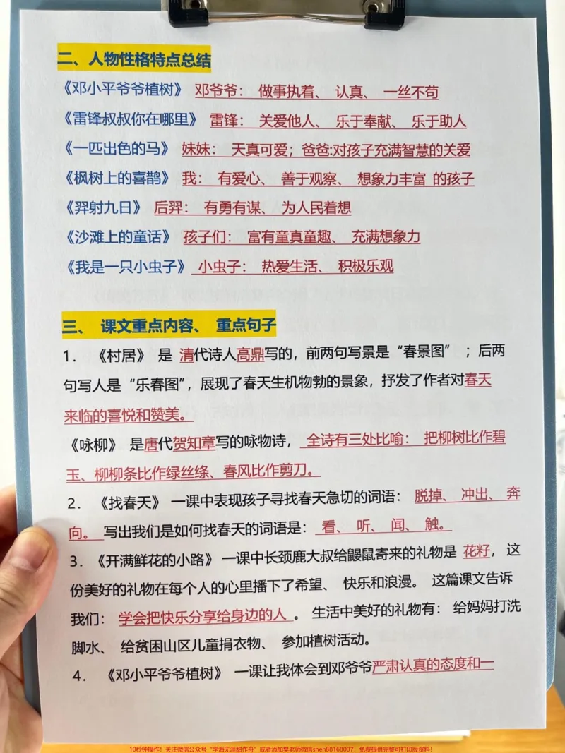 《二年级下册语文期末考试总复习资料,共15。页可打印。这份资料包含了1-8单元所有重难点,期末考试出题率很高,是孩子们期望取得好成绩的必修资料。家长可以打印下来给孩子进行练习,帮助他们在考试中做到游刃有余。#必考考点#二年级语文下册#期末复习#知识点总结#二年级语文》第3页预览