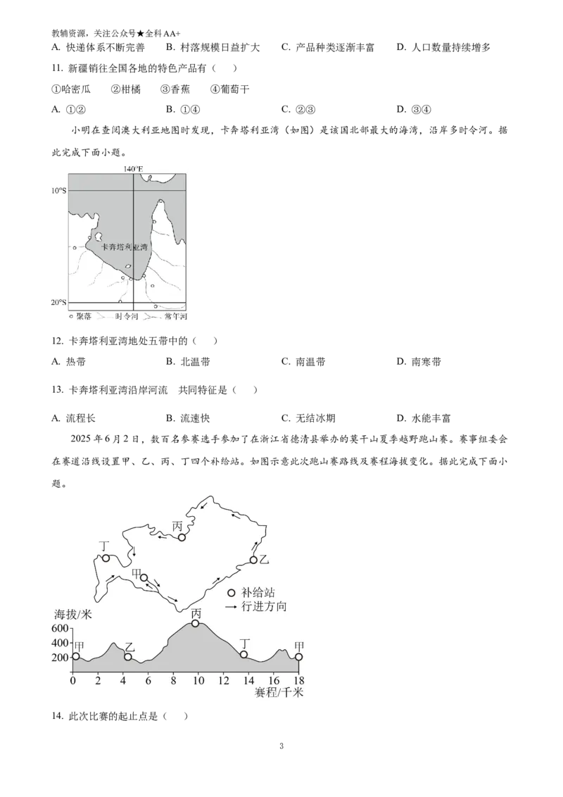 《2025河北省中考地理试题(原卷版)_历年中考真题2013-2025_初中地理历年中考真题（2015-2025）_2025年全国中考地理_2025河北省中考地理试题》第3页预览