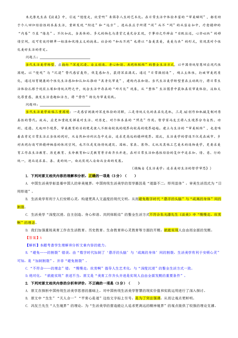 《专题26湖南省湘东教学联盟11月高三联考语文试题（教师版）_高考一二三轮复习_语文_2026年-语文专项复习_192026年高考语文备考：各省市模拟试卷彩色批注解析宝鉴》第2页预览