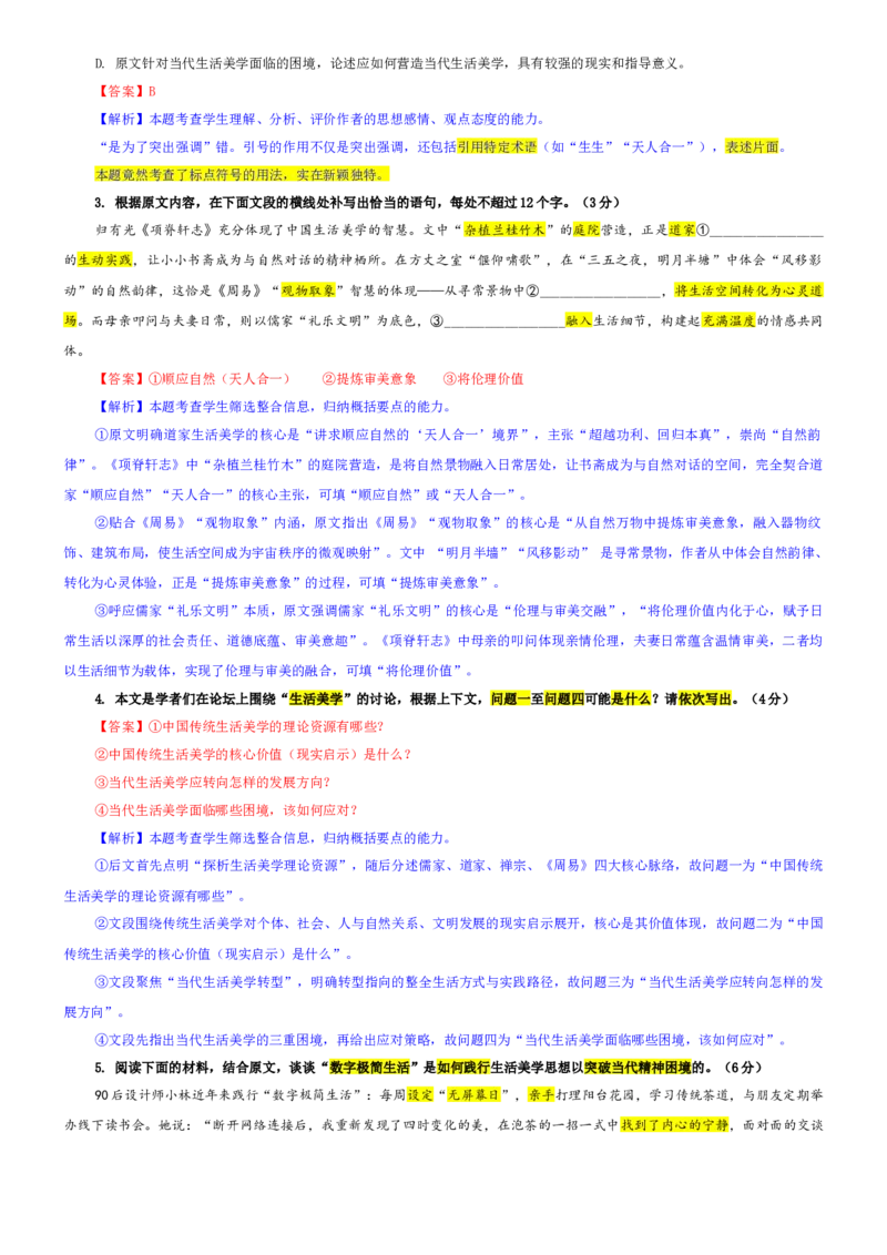 《专题26湖南省湘东教学联盟11月高三联考语文试题（教师版）_高考一二三轮复习_语文_2026年-语文专项复习_192026年高考语文备考：各省市模拟试卷彩色批注解析宝鉴》第3页预览