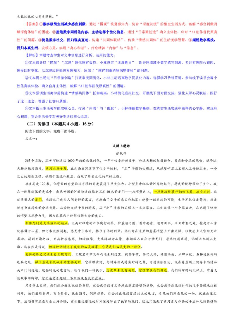 《专题26湖南省湘东教学联盟11月高三联考语文试题（教师版）_高考一二三轮复习_语文_2026年-语文专项复习_192026年高考语文备考：各省市模拟试卷彩色批注解析宝鉴》第4页预览