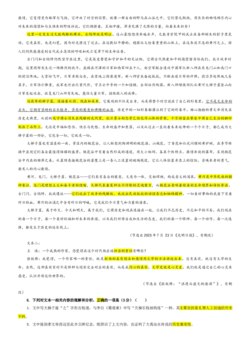《专题26湖南省湘东教学联盟11月高三联考语文试题（教师版）_高考一二三轮复习_语文_2026年-语文专项复习_192026年高考语文备考：各省市模拟试卷彩色批注解析宝鉴》第5页预览