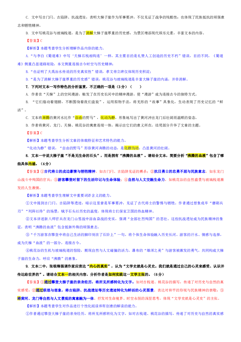 《专题26湖南省湘东教学联盟11月高三联考语文试题（教师版）_高考一二三轮复习_语文_2026年-语文专项复习_192026年高考语文备考：各省市模拟试卷彩色批注解析宝鉴》第6页预览