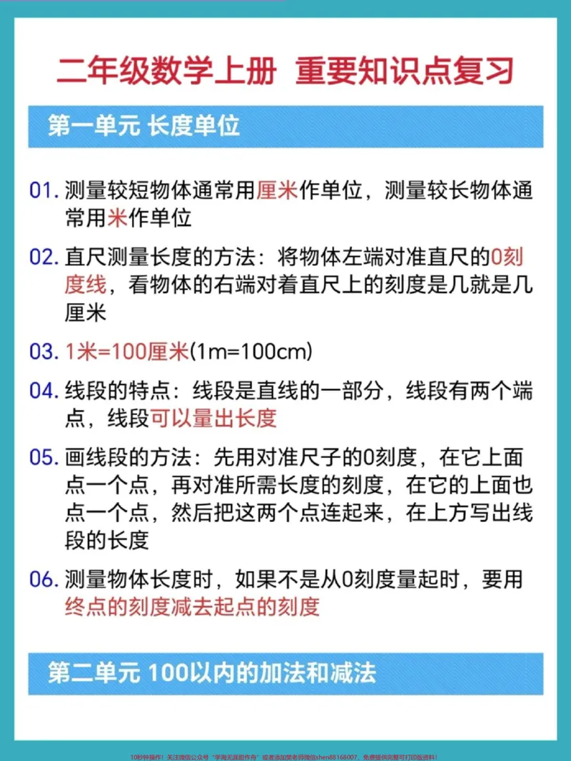 《二年级上册数学知识点复习总结。#二年级#知识点总结#必考考点#二年级数学#二年级上册数学》第2页预览
