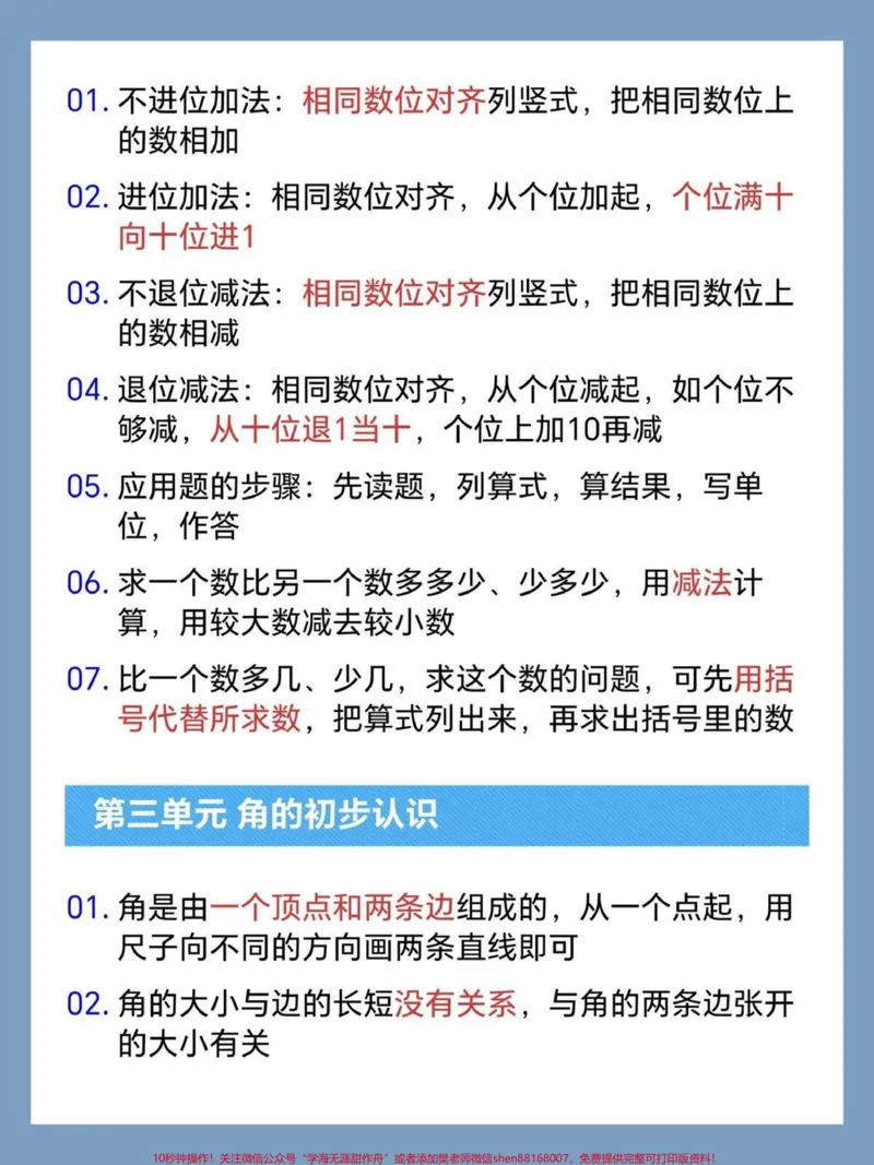 《二年级上册数学知识点复习总结。#二年级#知识点总结#必考考点#二年级数学#二年级上册数学》第3页预览