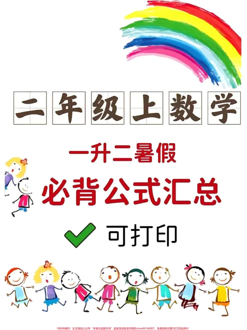 《一升二数学必背知识点汇总及常考易错题。一升二数学暑假必背知识点汇总,老师给大家整理出来了。都是考试常考必考重点,家长收藏打印出来给孩子学习。开学轻松掌握数学重点,有电子版可打印!!!#一升二#小学数学#暑假预习@qunju888.com小助手》第1页预览