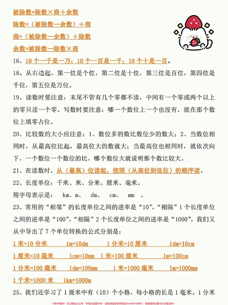 《一升二数学必背知识点汇总及常考易错题。一升二数学暑假必背知识点汇总,老师给大家整理出来了。都是考试常考必考重点,家长收藏打印出来给孩子学习。开学轻松掌握数学重点,有电子版可打印!!!#一升二#小学数学#暑假预习@qunju888.com小助手》第3页预览
