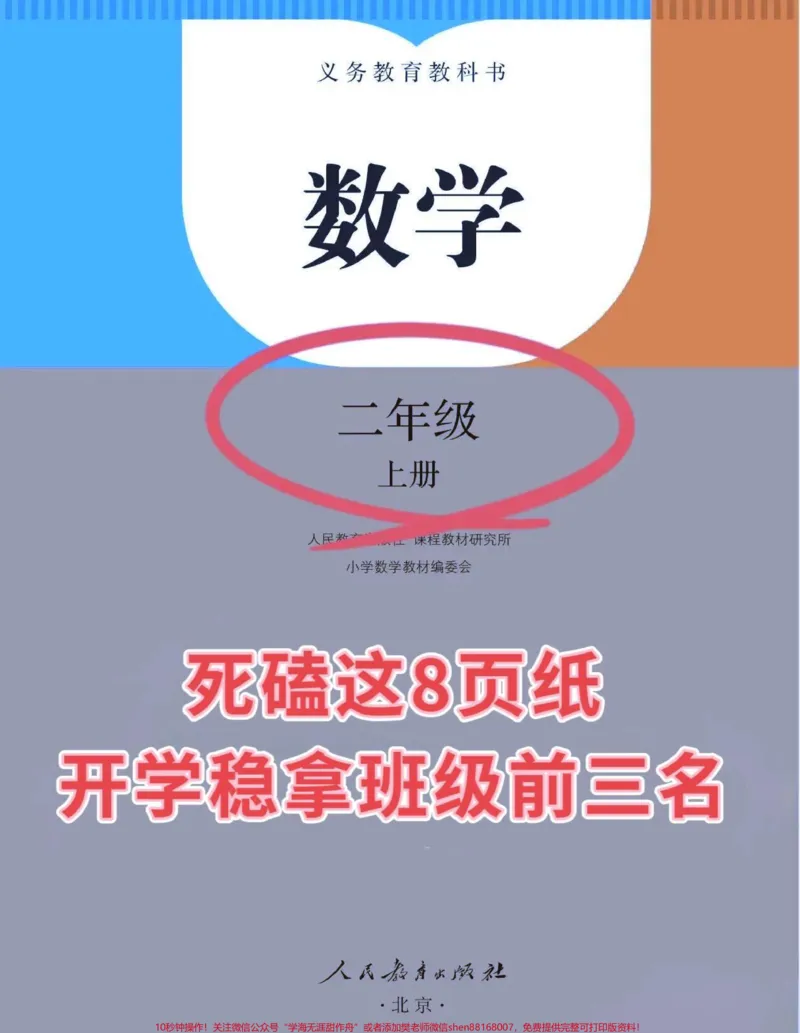 《二年级上册数学重点必背公式汇总。老师都总结好了,家长赶紧打印出来给孩子读一读吧#二年级数学#二年级上册数学#必背公式大全#必背公式》第1页预览