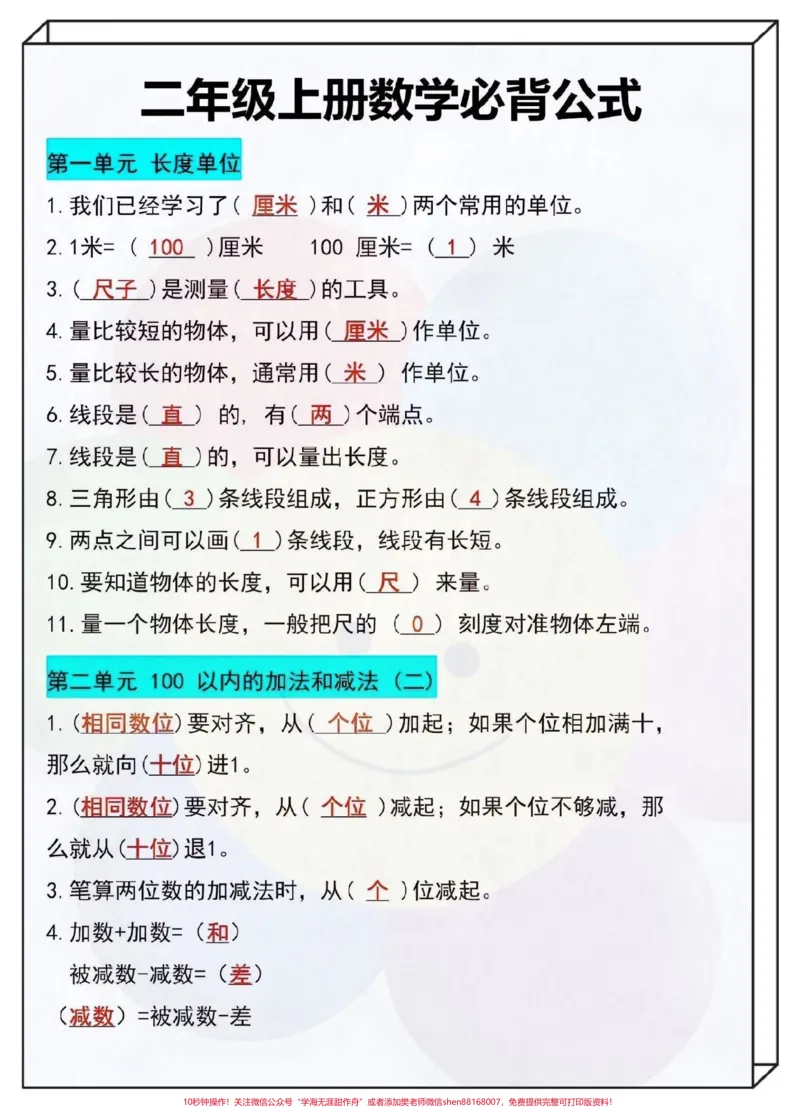 《二年级上册数学重点必背公式汇总。老师都总结好了,家长赶紧打印出来给孩子读一读吧#二年级数学#二年级上册数学#必背公式大全#必背公式》第2页预览