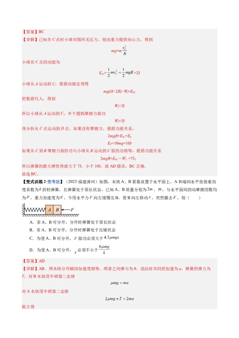 《第21讲功能关系能量守恒定律（复习讲义）（福建专用）（教师版）_高考一二三轮复习_物理_2026年_2026年高考物理一轮课件+讲义+练习（福建专用）-G328(1)》第10页预览