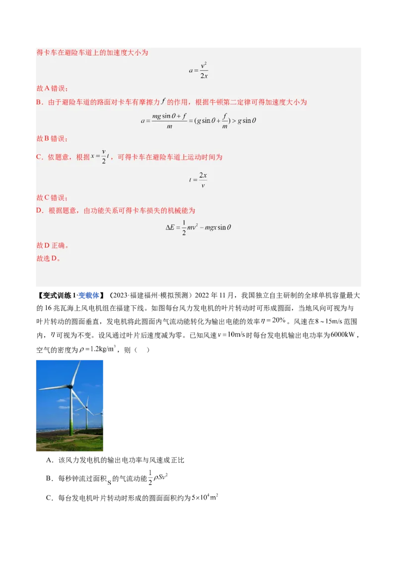 《第21讲功能关系能量守恒定律（复习讲义）（福建专用）（教师版）_高考一二三轮复习_物理_2026年_2026年高考物理一轮课件+讲义+练习（福建专用）-G328(1)》第6页预览