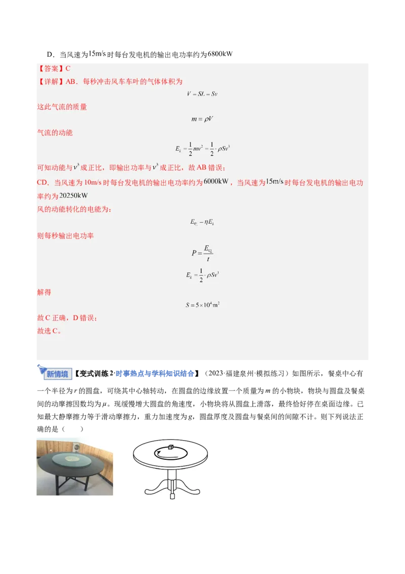《第21讲功能关系能量守恒定律（复习讲义）（福建专用）（教师版）_高考一二三轮复习_物理_2026年_2026年高考物理一轮课件+讲义+练习（福建专用）-G328(1)》第7页预览