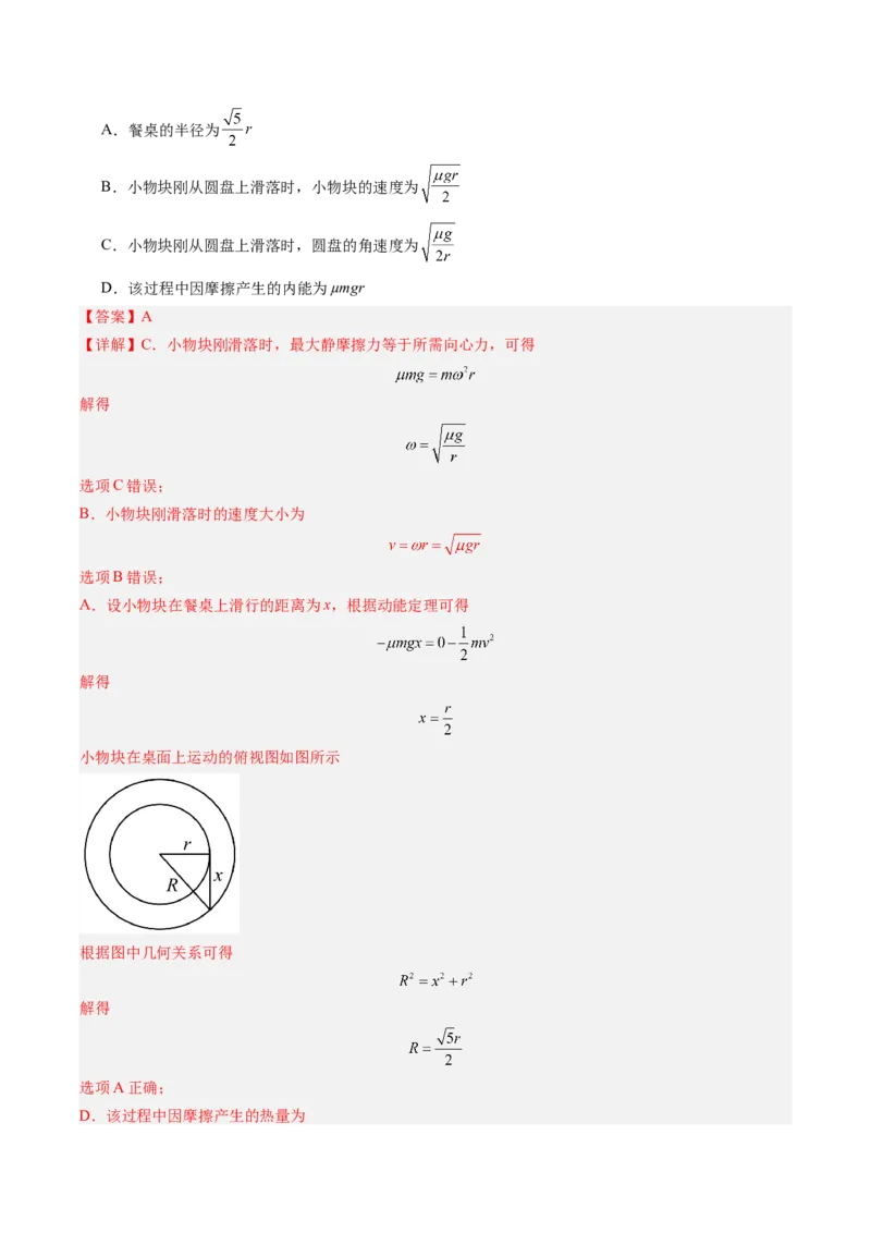 《第21讲功能关系能量守恒定律（复习讲义）（福建专用）（教师版）_高考一二三轮复习_物理_2026年_2026年高考物理一轮课件+讲义+练习（福建专用）-G328(1)》第8页预览