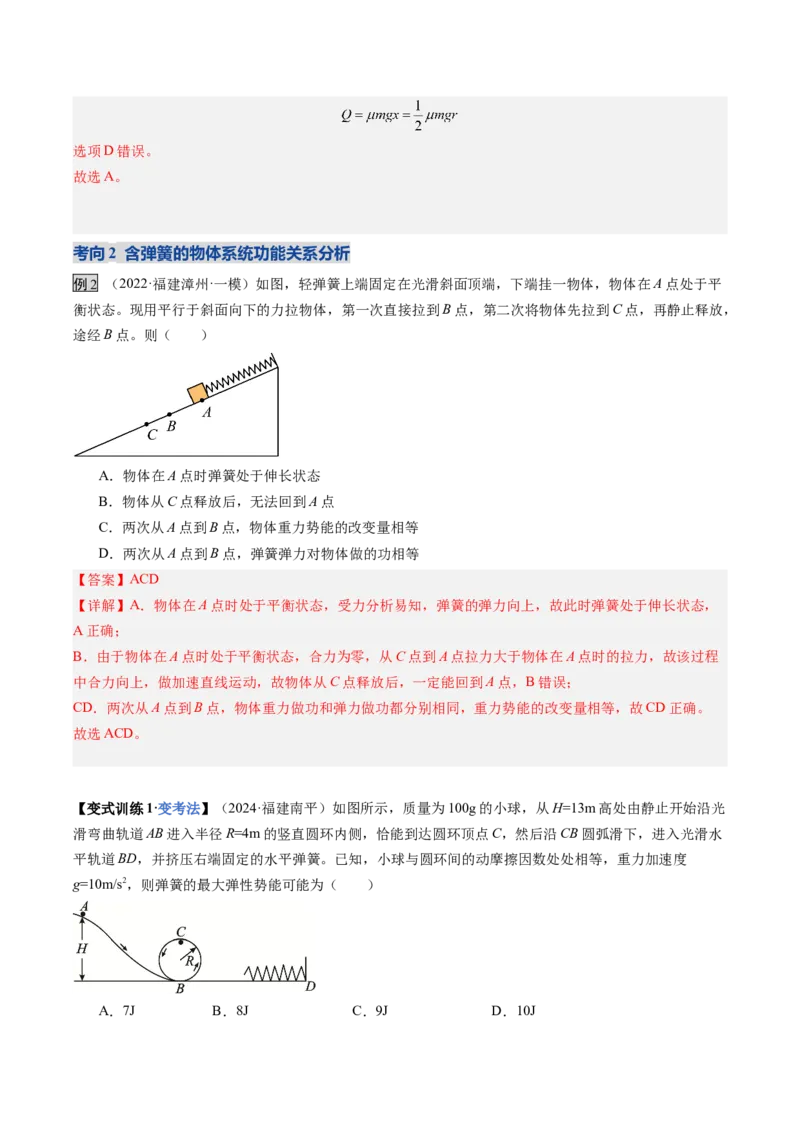 《第21讲功能关系能量守恒定律（复习讲义）（福建专用）（教师版）_高考一二三轮复习_物理_2026年_2026年高考物理一轮课件+讲义+练习（福建专用）-G328(1)》第9页预览