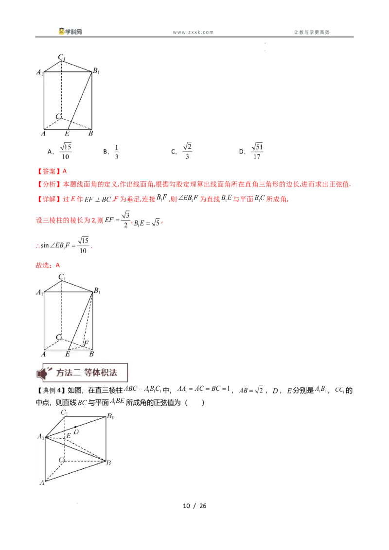《拓展提升04空间角的几何求法（解析版）_2027高中必刷题_必刷题2027_2027高一高二必刷题_数学_YZ-133-高中数学同步精讲B版高一二三基础+培优讲义+专题练习word版电子_讲义》第10页预览