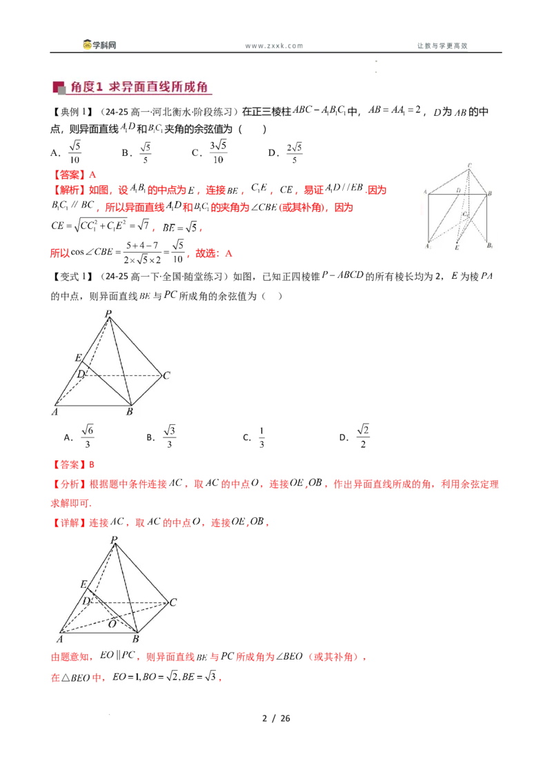 《拓展提升04空间角的几何求法（解析版）_2027高中必刷题_必刷题2027_2027高一高二必刷题_数学_YZ-133-高中数学同步精讲B版高一二三基础+培优讲义+专题练习word版电子_讲义》第2页预览