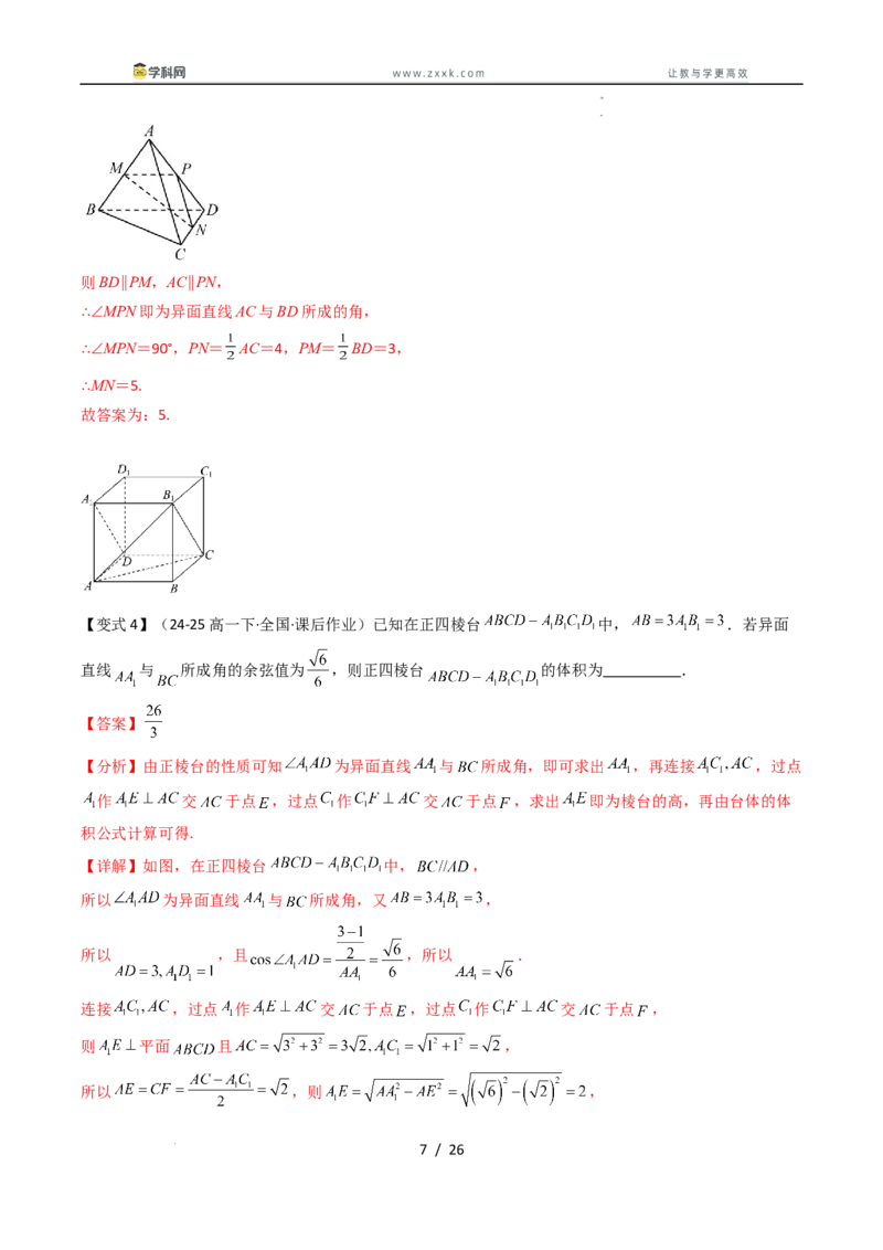 《拓展提升04空间角的几何求法（解析版）_2027高中必刷题_必刷题2027_2027高一高二必刷题_数学_YZ-133-高中数学同步精讲B版高一二三基础+培优讲义+专题练习word版电子_讲义》第7页预览