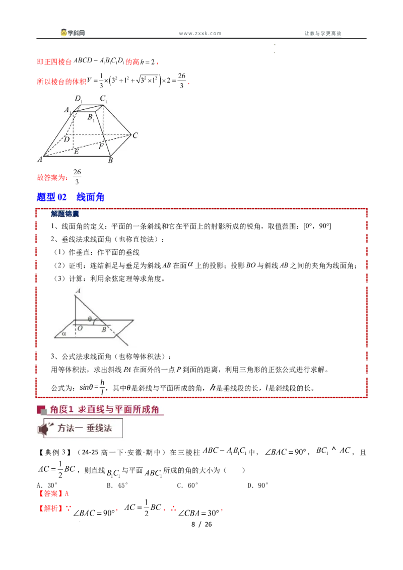 《拓展提升04空间角的几何求法（解析版）_2027高中必刷题_必刷题2027_2027高一高二必刷题_数学_YZ-133-高中数学同步精讲B版高一二三基础+培优讲义+专题练习word版电子_讲义》第8页预览