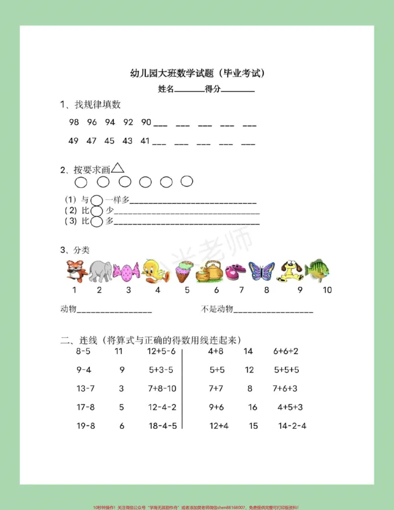 《#家长收藏孩子受益#幼小衔接#一年级#数学_最新小学1-9年级各科+幼升小+综合类学习资源汇总包_价值20万元!最新小学1-9年级各科+幼升小+综合类学习资源汇总包》第2页预览