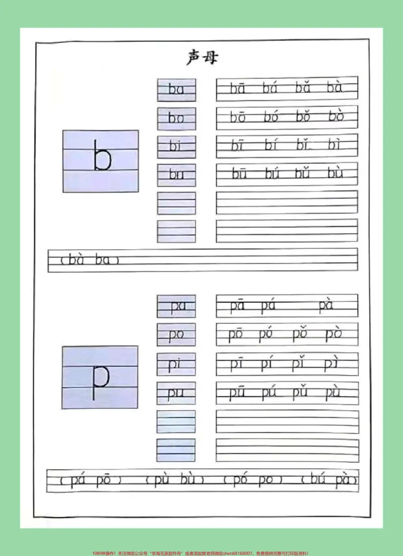《#家长收藏孩子受益#必考考点#幼小衔接#拼音家长为孩子保存每日拼读练习_最新小学1-9年级各科+幼升小+综合类学习资源汇总包_幼升小一线老师整理版资源（全网独家）》第2页预览