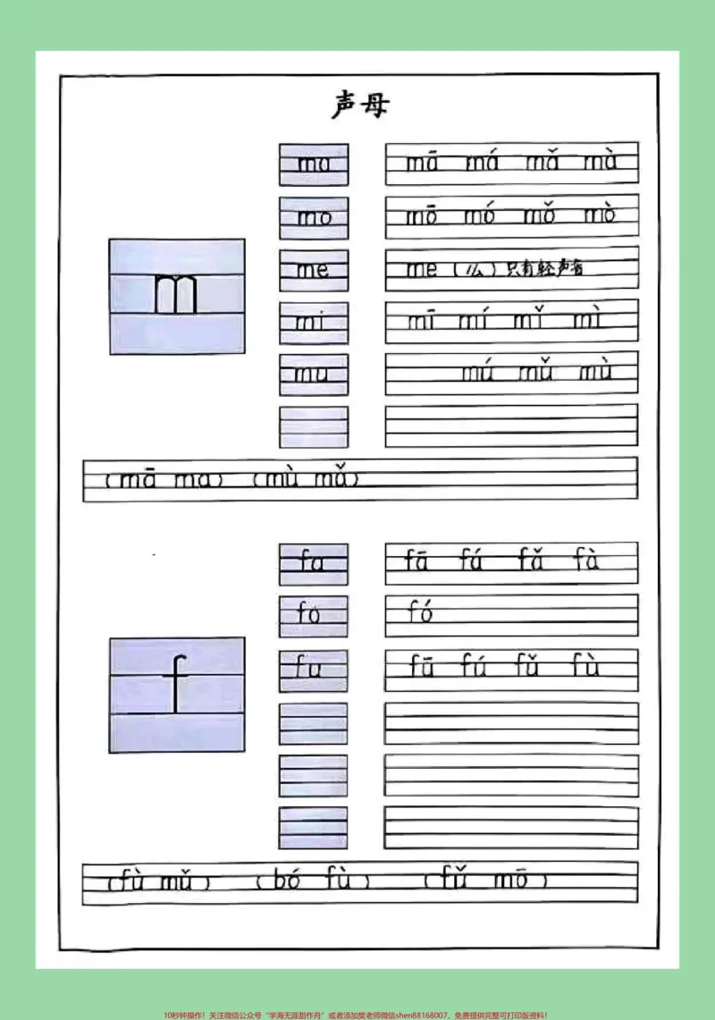 《#家长收藏孩子受益#必考考点#幼小衔接#拼音家长为孩子保存每日拼读练习_最新小学1-9年级各科+幼升小+综合类学习资源汇总包_幼升小一线老师整理版资源（全网独家）》第3页预览