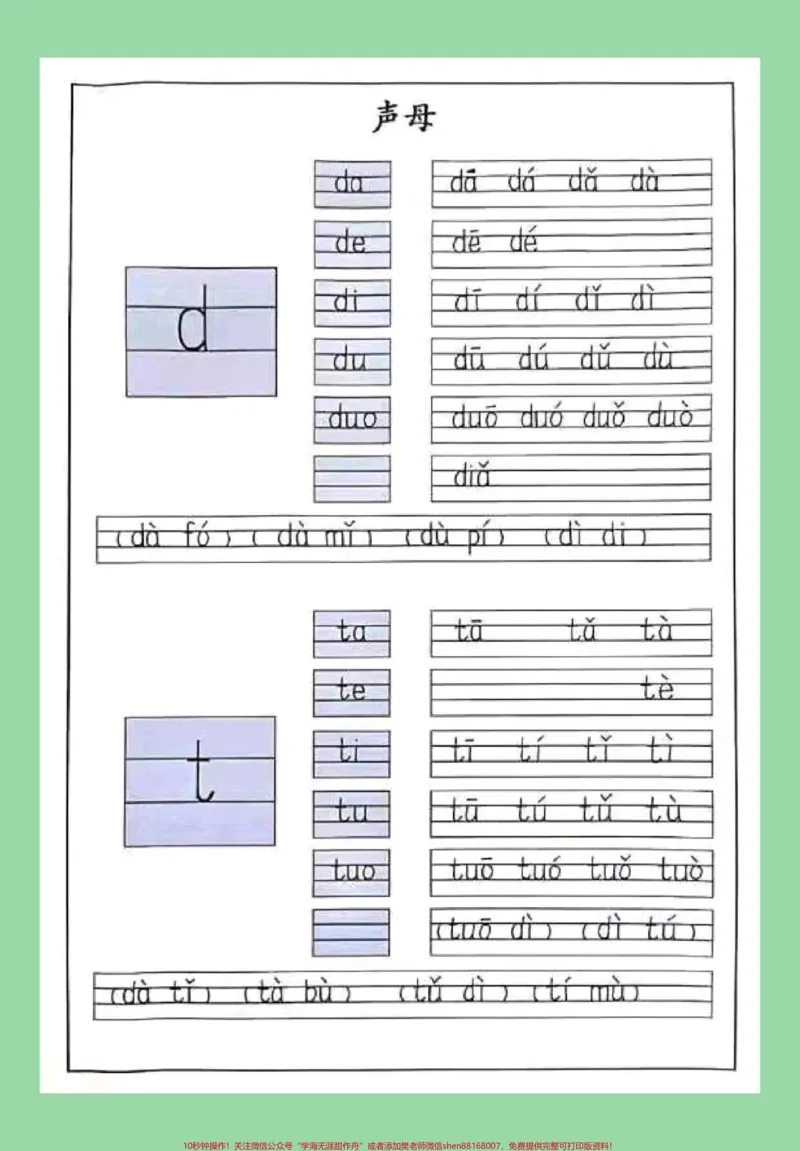 《#家长收藏孩子受益#必考考点#幼小衔接#拼音家长为孩子保存每日拼读练习_最新小学1-9年级各科+幼升小+综合类学习资源汇总包_幼升小一线老师整理版资源（全网独家）》第4页预览