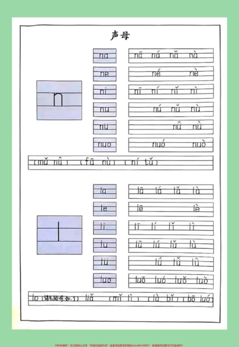 《#家长收藏孩子受益#必考考点#幼小衔接#拼音家长为孩子保存每日拼读练习_最新小学1-9年级各科+幼升小+综合类学习资源汇总包_幼升小一线老师整理版资源（全网独家）》第5页预览