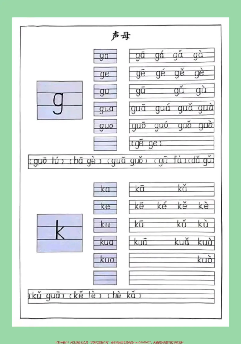 《#家长收藏孩子受益#必考考点#幼小衔接#拼音家长为孩子保存每日拼读练习_最新小学1-9年级各科+幼升小+综合类学习资源汇总包_幼升小一线老师整理版资源（全网独家）》第6页预览