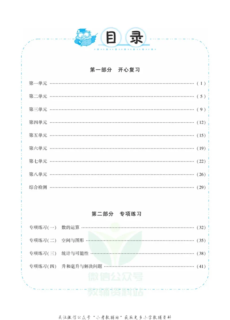 《快乐寒假七彩的假期生活四年级数学苏教版_07.小学语文、英语、数学专区_小学寒假教辅汇总_1~6年级快乐寒假·七彩的假期生活》第2页预览