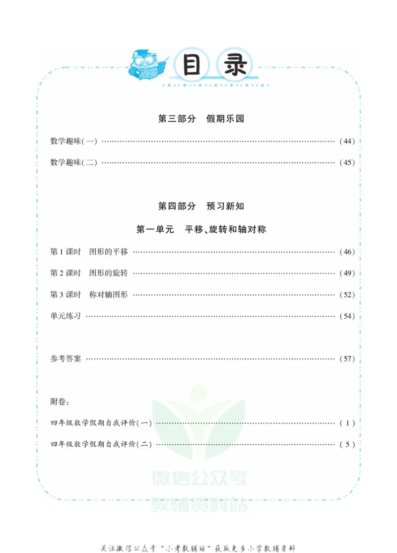 《快乐寒假七彩的假期生活四年级数学苏教版_07.小学语文、英语、数学专区_小学寒假教辅汇总_1~6年级快乐寒假·七彩的假期生活》第3页预览