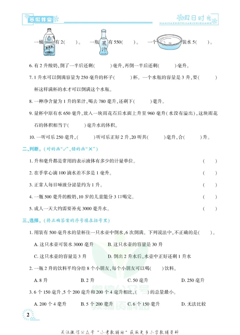 《快乐寒假七彩的假期生活四年级数学苏教版_07.小学语文、英语、数学专区_小学寒假教辅汇总_1~6年级快乐寒假·七彩的假期生活》第5页预览