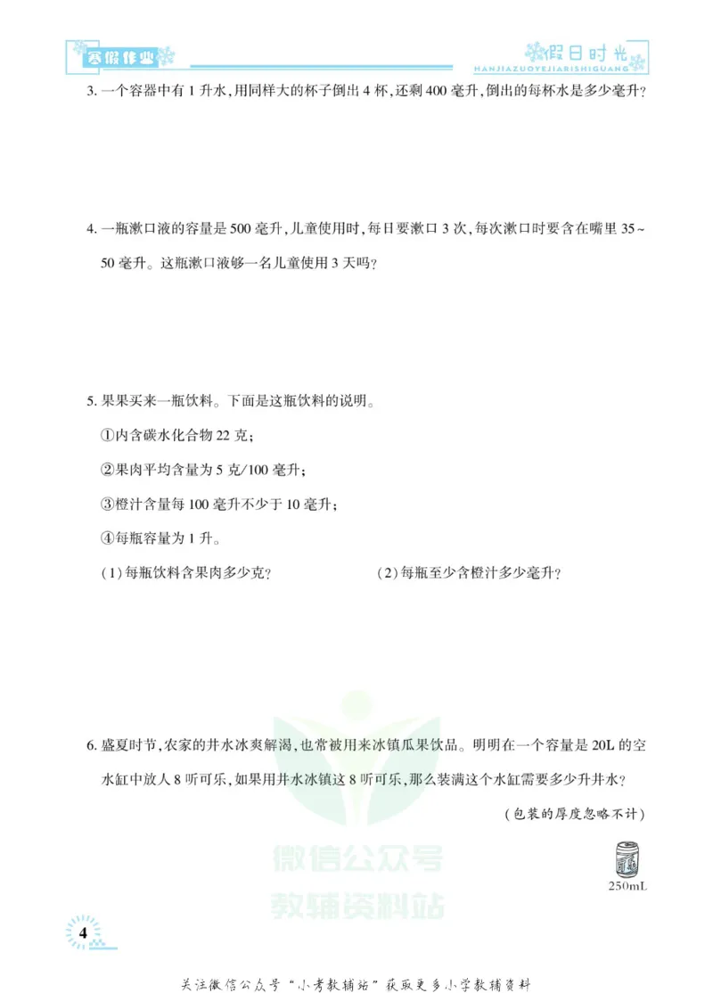 《快乐寒假七彩的假期生活四年级数学苏教版_07.小学语文、英语、数学专区_小学寒假教辅汇总_1~6年级快乐寒假·七彩的假期生活》第7页预览
