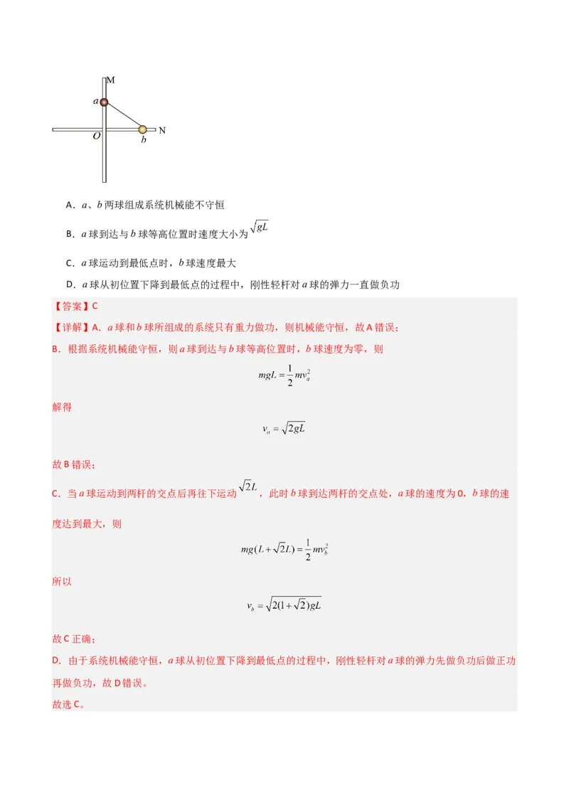 《第22讲机械能守恒定律及其应用（专项训练）（黑吉辽专用）（教师版）_高考一二三轮复习_物理_2026年_2026年高考物理一轮课件+讲义+练习（黑吉辽蒙专用）-G330(1)》第6页预览