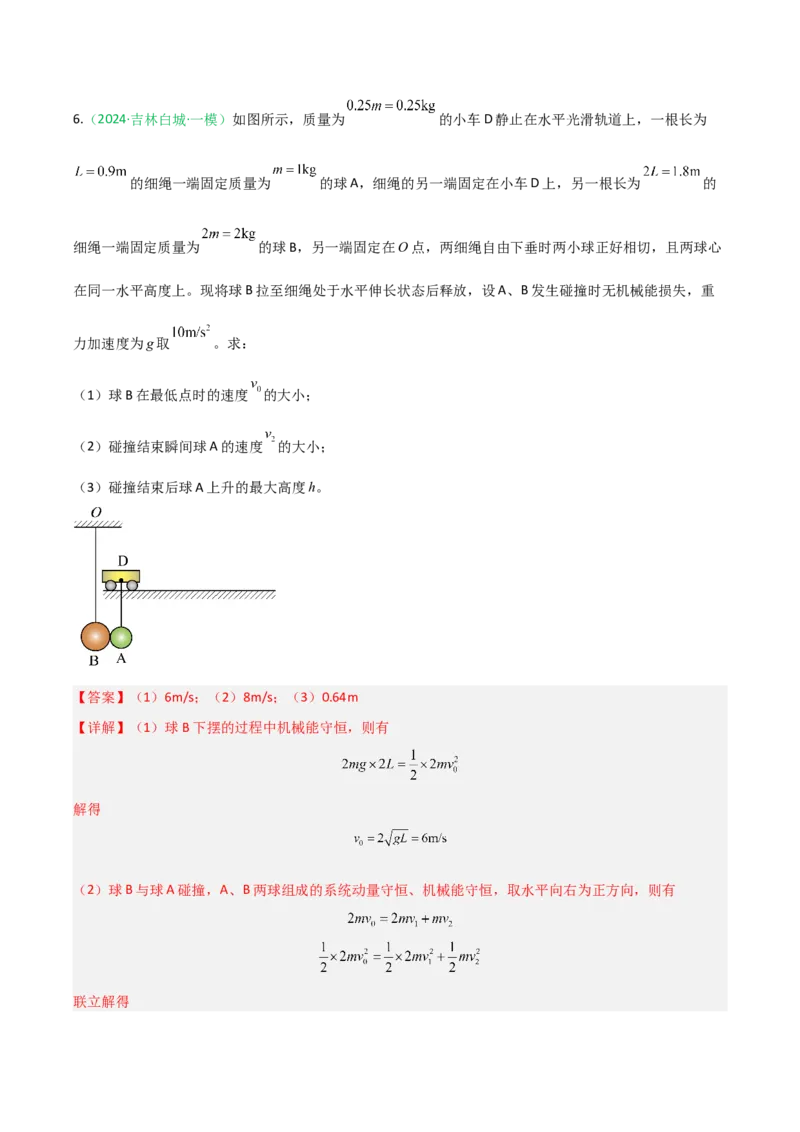 《第22讲机械能守恒定律及其应用（专项训练）（黑吉辽专用）（教师版）_高考一二三轮复习_物理_2026年_2026年高考物理一轮课件+讲义+练习（黑吉辽蒙专用）-G330(1)》第7页预览