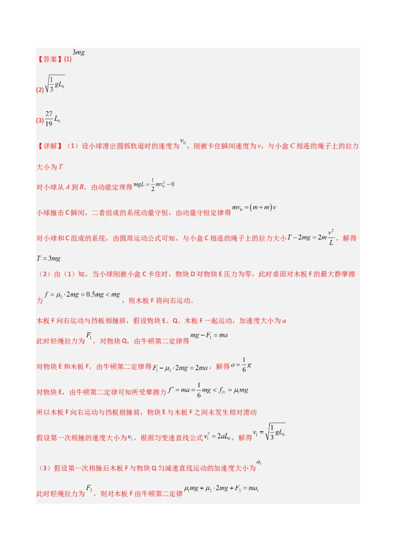 《第22讲机械能守恒定律及其应用（专项训练）（黑吉辽专用）（教师版）_高考一二三轮复习_物理_2026年_2026年高考物理一轮课件+讲义+练习（黑吉辽蒙专用）-G330(1)》第9页预览