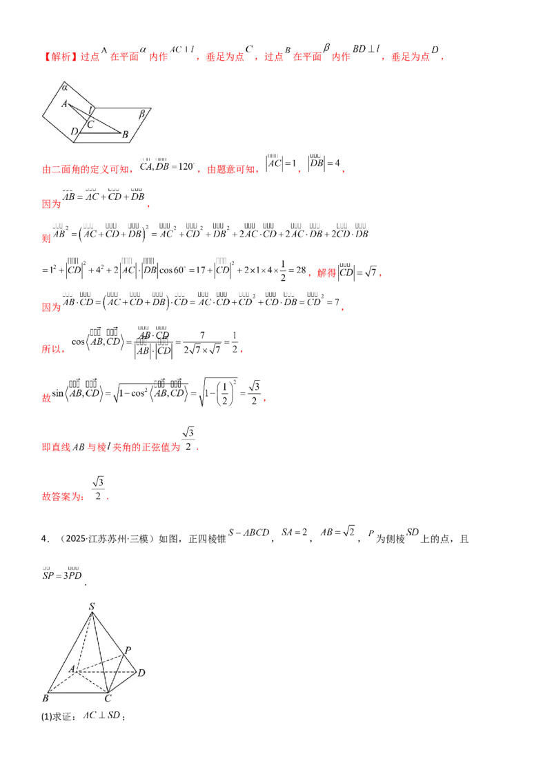 《6.4空间几何体空间角与空间距离（精练）（题组版）（教师版）_高考一二三轮复习_数学_2026年_2026年高考数学一轮复习一隅三反（新高考新题型）-G88_资料_2026版》第3页预览