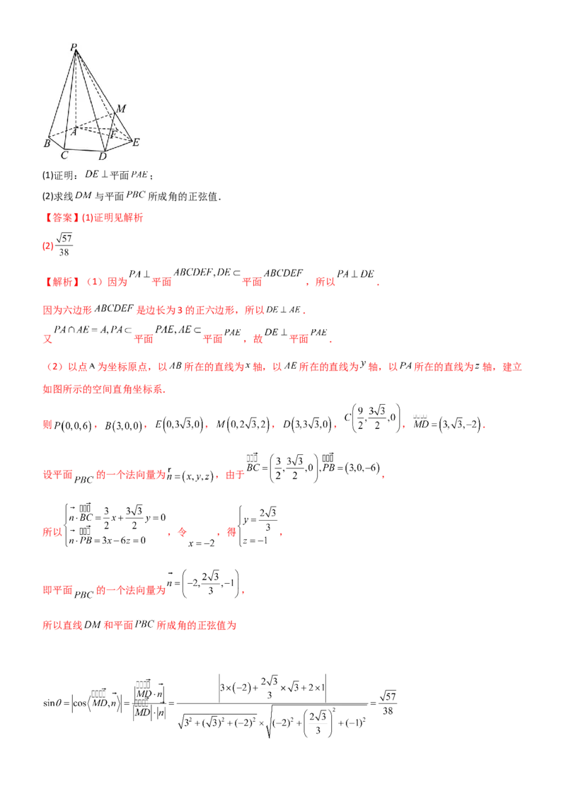 《6.4空间几何体空间角与空间距离（精练）（题组版）（教师版）_高考一二三轮复习_数学_2026年_2026年高考数学一轮复习一隅三反（新高考新题型）-G88_资料_2026版》第9页预览